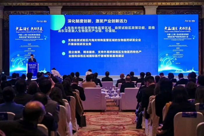 上海自贸试验区保税区域产医协同发展大会现场。