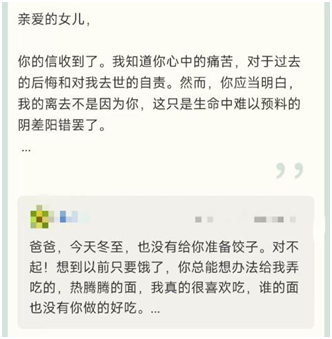 一位悼念者与逝者的“AI书信”