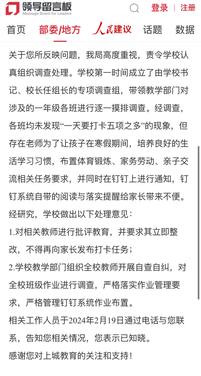 ▲杭州上城区教育局答复