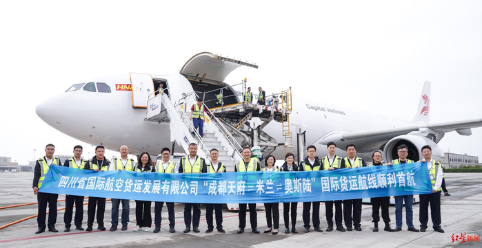 ▲天府国际机场直飞米兰、奥斯陆全货机启航