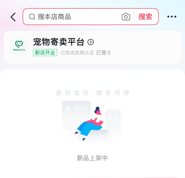记者通过私信中分享的店铺链接进入该店铺页面。