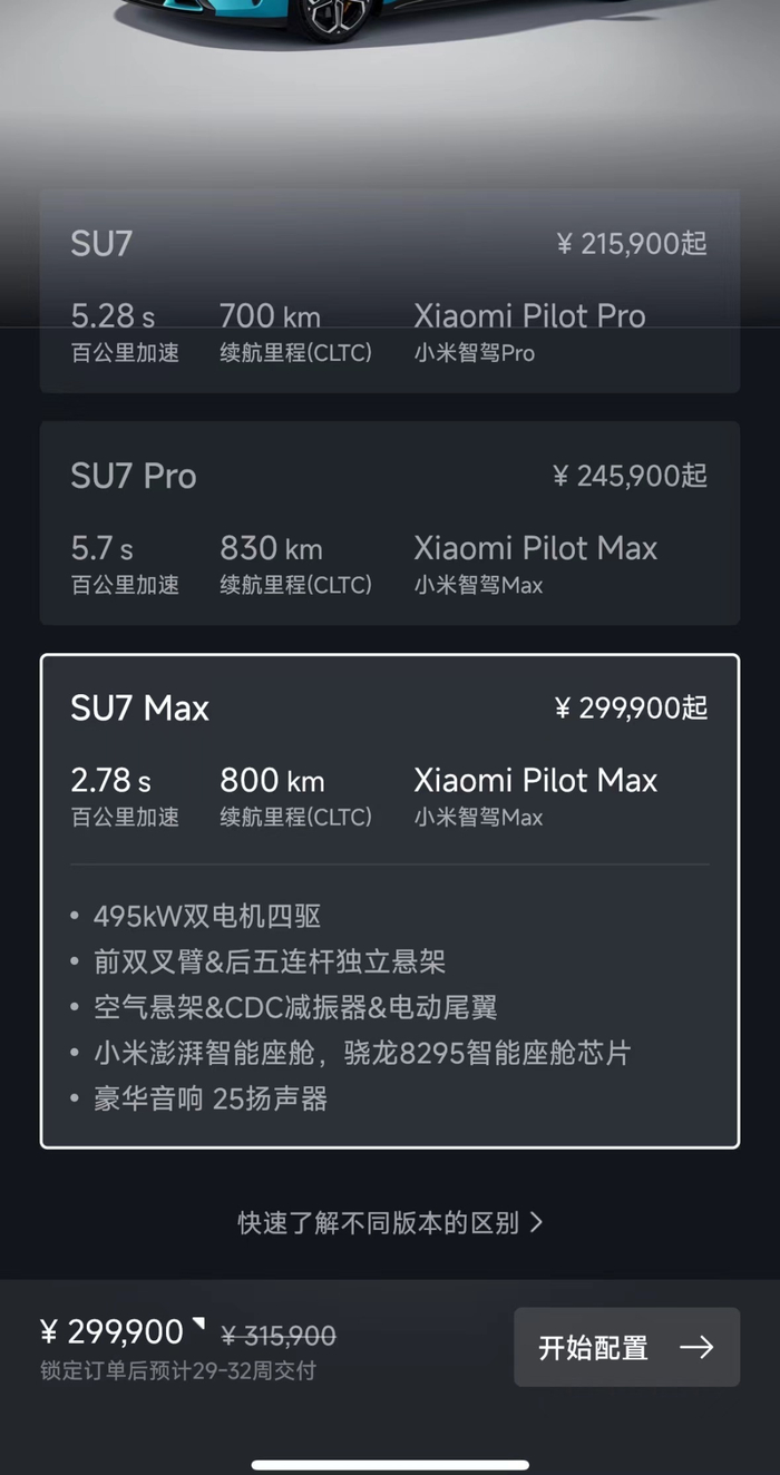 图片来源：小米汽车App