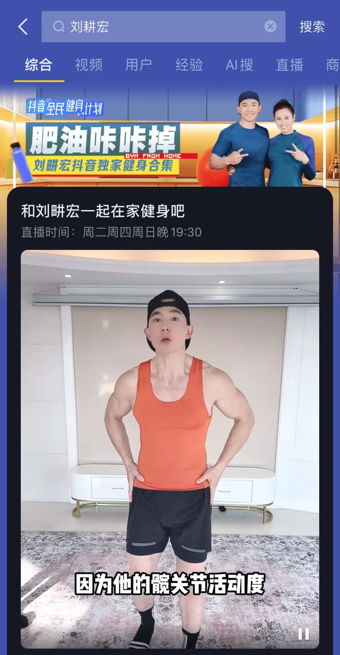抖音为刘畊宏设置了独家健身合集，图/抖音App