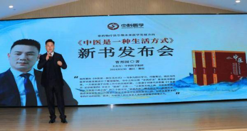 中科医学投资控股集团董事长曹邦国