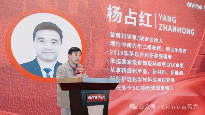 广州麻尚会生物科技有限公司首席科学家、中南大学二级教授杨占红教授