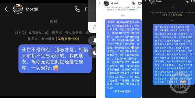 部分网友晒出给Mortal的私信截图。网络截图 