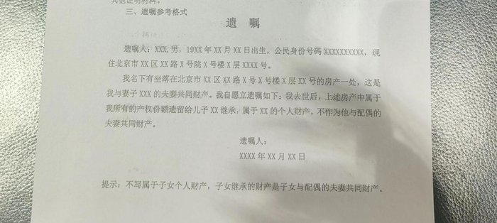 公证处提供的遗嘱参考格式