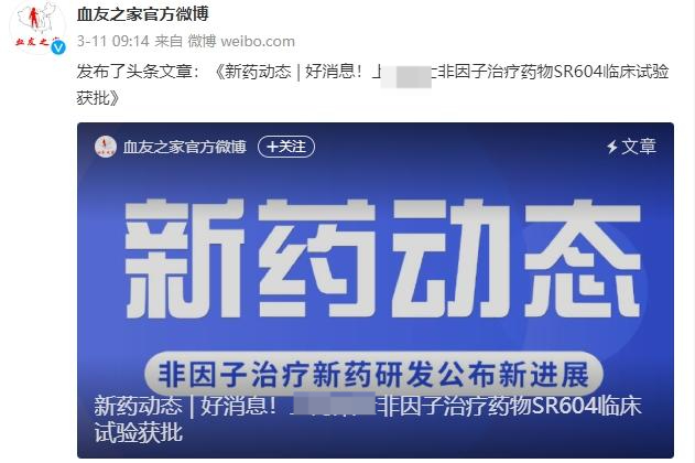 ▲血友之家官方微博发布某企业新药上市消息