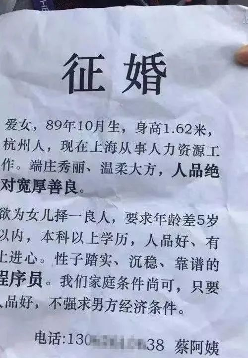 云栖大会现场的征婚启事 /图源：新京报