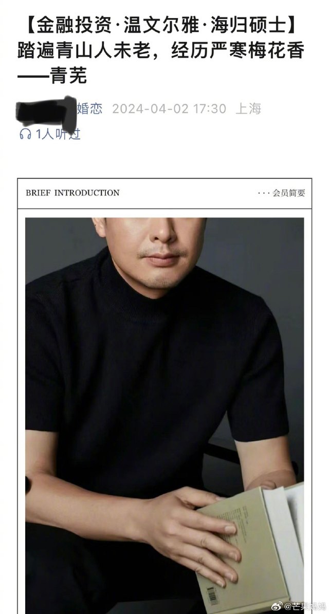 婚恋公号文章被指涉嫌盗用演员张颂文的照片。 截屏图