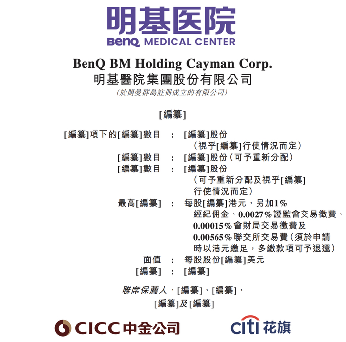 据港交所4月3日披露，明基医院集团股份有限公司向港交所主板提交上市申请，中金公司、花旗为其保荐人。