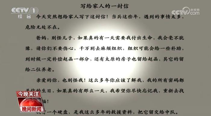 如果真的有那么一天，希望你尽快忘记我” 消防员的“遗书”让人泪目_手机