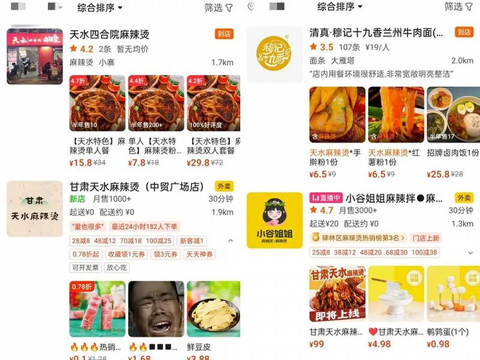 图源：美团APP截图