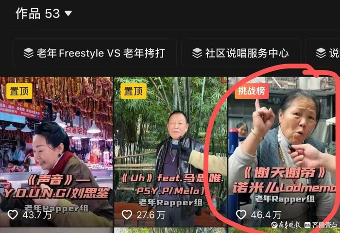 博主“社区麦克儿”曾制作老年组《谢天谢帝》歌曲视频受关注