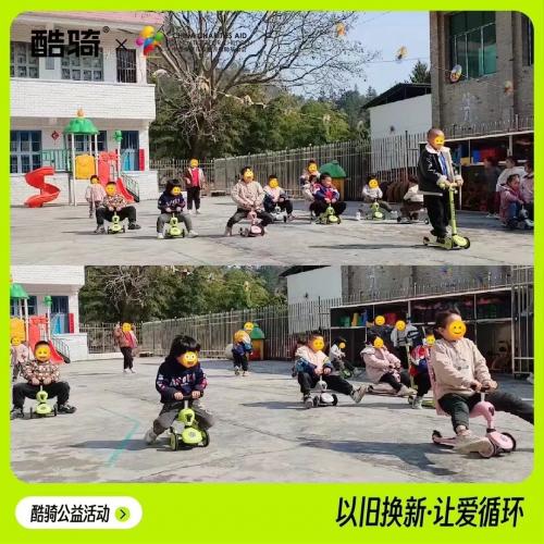 （ 寨县九门村幼儿园的孩子们使用酷骑儿童滑板车）