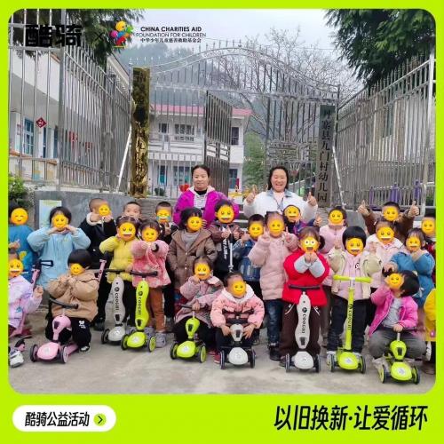 （ 贵州丹寨县九门村幼儿园的孩子们收到酷骑用户捐赠的儿童滑板车）