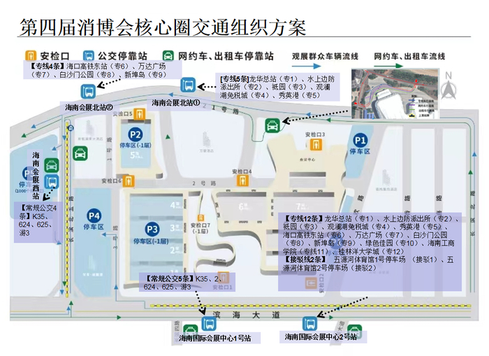 消博会核心圈交通组织方案。海口交投供图