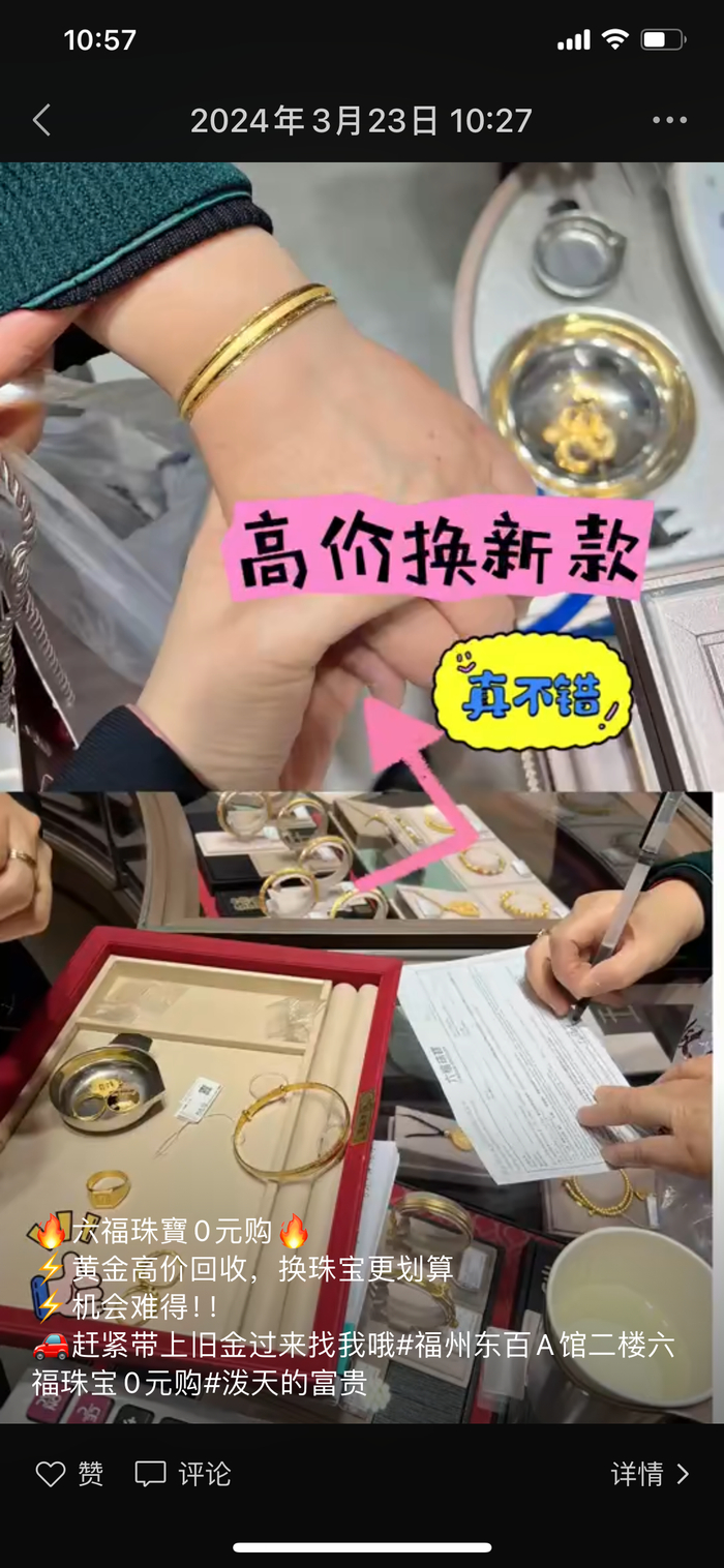 　　东百A馆二楼的六福珠宝宣称黄金高价回收，换珠宝更划算。