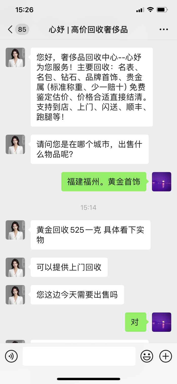 　　网上黄金回收喊价虚高。