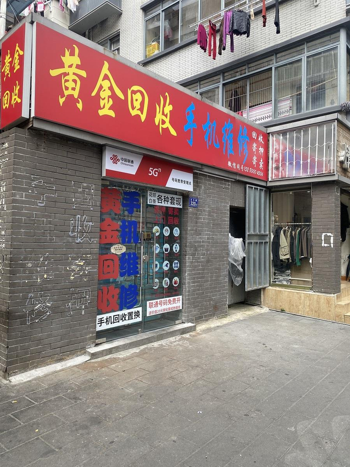 　　大街小巷都可以看到黄金回收的招牌。张文章/摄