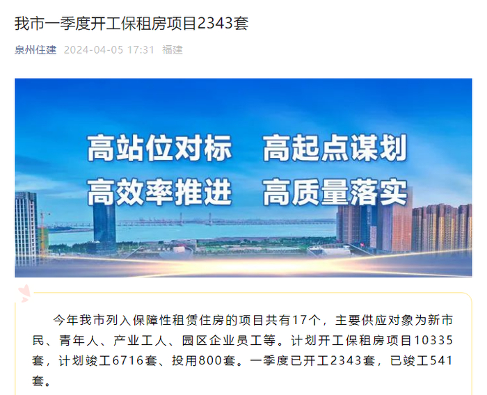 （图源：公众号“泉州住建”）