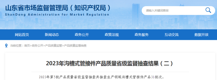 2023年沟槽式管接件产品质量省级监督抽查结果（二）