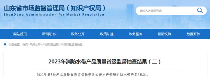 2023年消防水带产品质量省级监督抽查结果（二）
