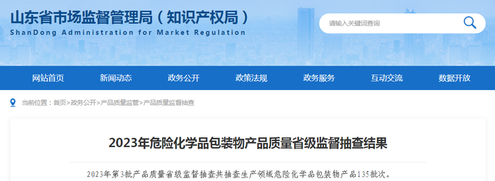 2023年危险化学品包装物产品质量省级监督抽查结果