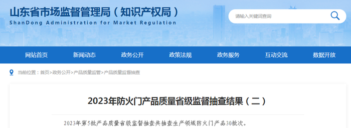2023年防火门产品质量省级监督抽查结果（二）