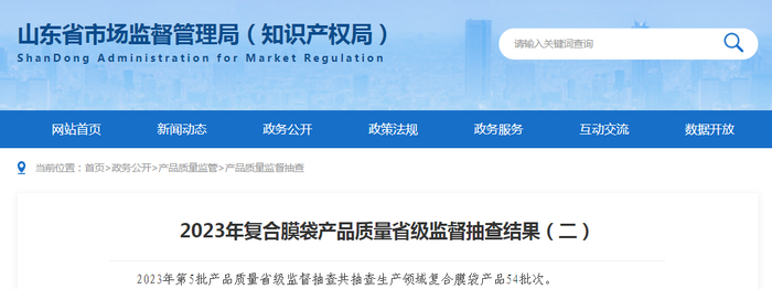 2023年复合膜袋产品质量省级监督抽查结果（二）