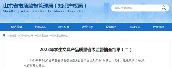 2023年学生文具产品质量省级监督抽查结果（二）