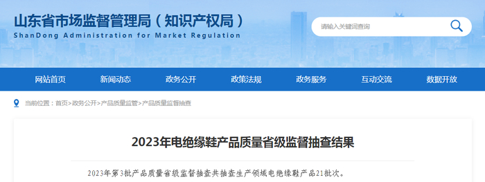 2023年电绝缘鞋产品质量省级监督抽查结果