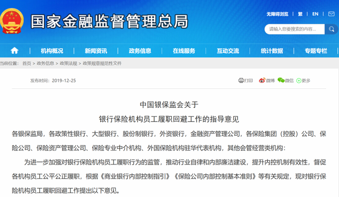 图片来源：国家金融监督管理总局网站截图