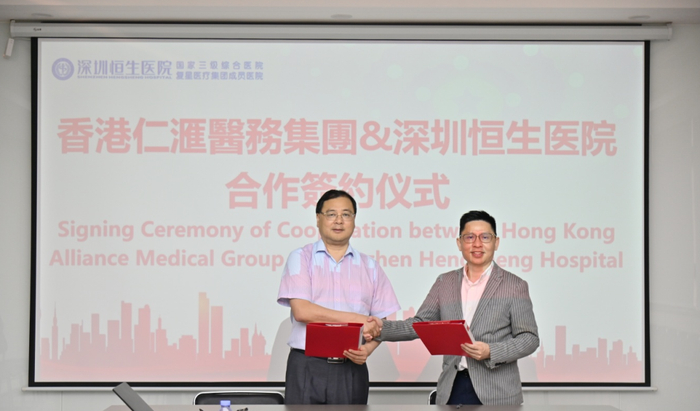 △香港仁汇医务集团&深圳恒生医院合作签约仪式