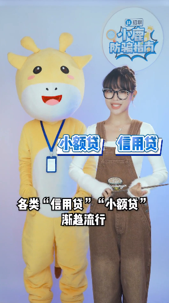 招联金融:莫轻信"无抵押秒到账",套路贷"杀机重重"_新浪新闻