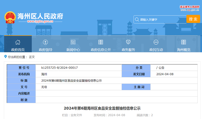 2024年第6期海州区食品安全监督抽检信息公示