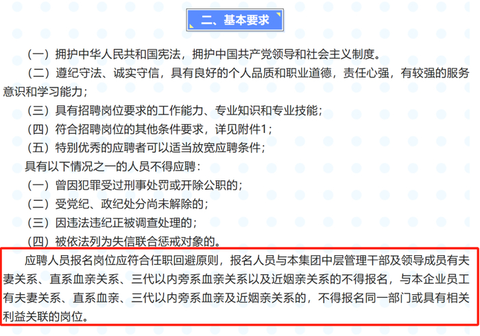 图片来源：兴宾农投集团招聘公告截图