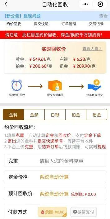 某线上黄金回收平台。截图自微信小程序。