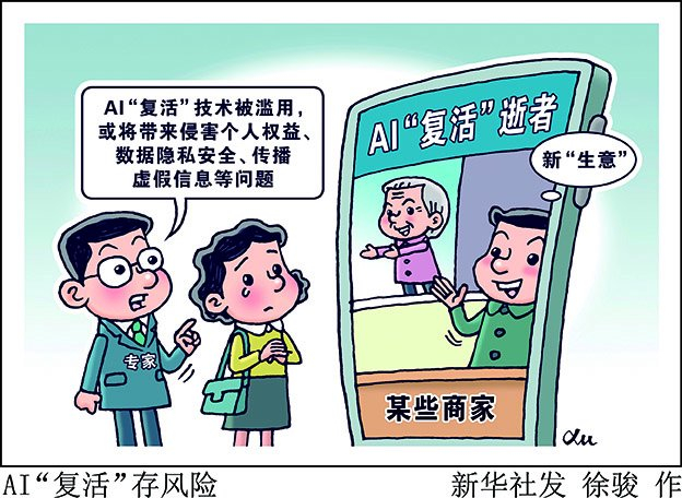 ai"复活"逝者成新"生意",如何看待争议与风险_新浪新闻