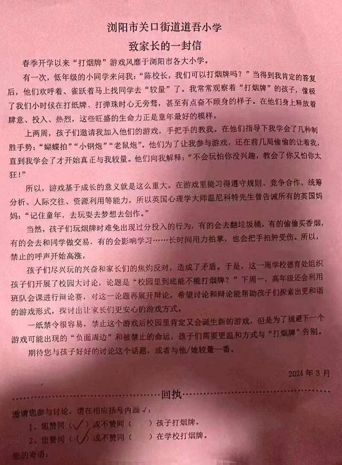 道吾小学校长来信 图源网络