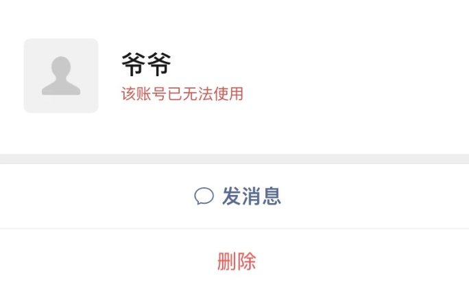 图/每个人手机里都或多或少有过世的亲戚朋友的社交账号，不常点开，也舍不得删除。