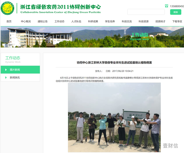 （截图源自浙江省绿色农药201协同创新中心）