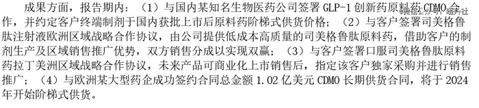 （来源：诺泰生物2023年报）