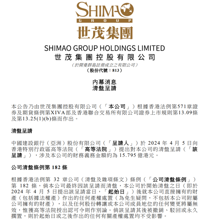 来源：世茂集团公告