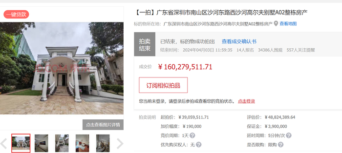 南山区沙河东路西沙河高尔夫别墅A02整栋房产最终成交价约1.6亿元。图/京东司法拍卖平台截图