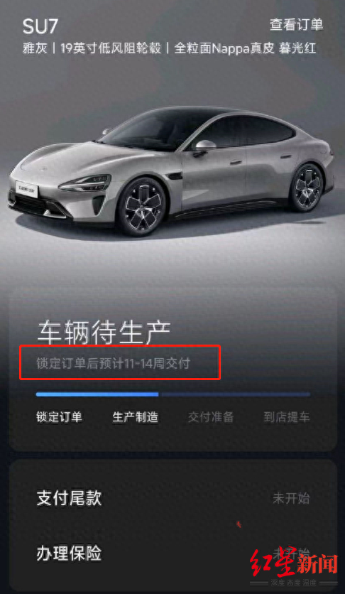 王先生出示的订单截图显示，页面信息变更为“锁定订单后预计11-14周交付”