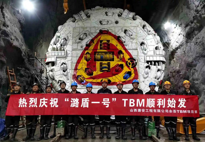 图为“潞盾一号”TBM顺利始发