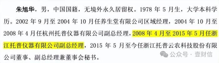 （截图源自托普云农公开转让说明书）