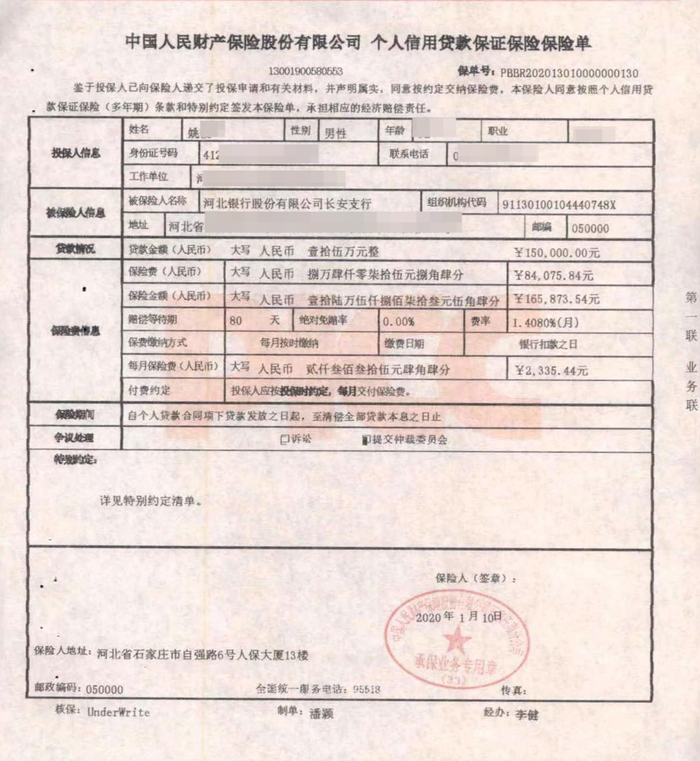 ▲当事人姚某的保险单