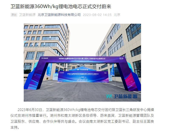 卫蓝新能源产品进展 图片来源：微信文章截图